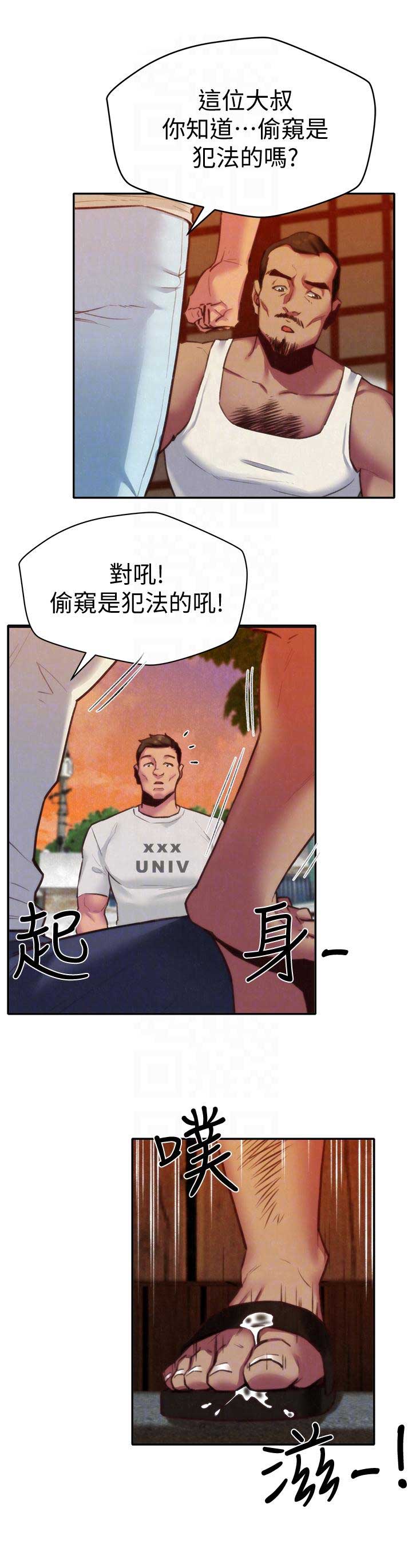 隔壁房间的温暖漫画,第11话5图