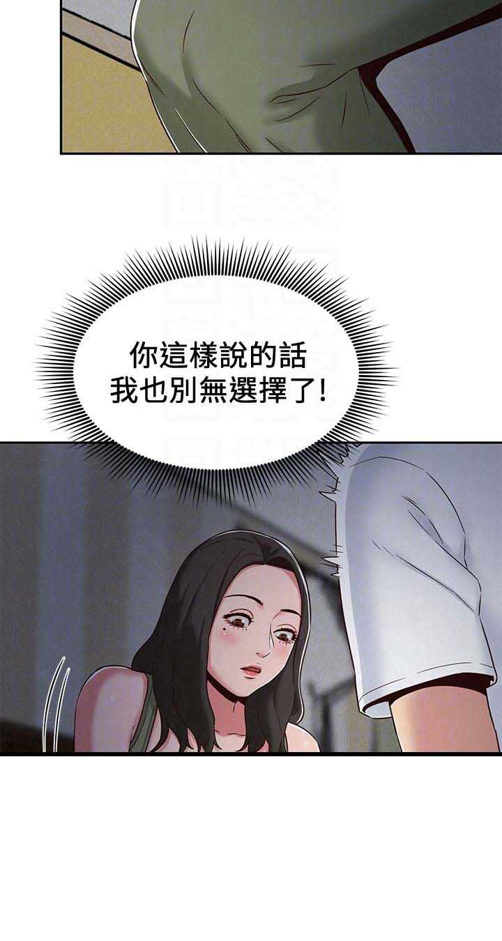 隔壁房间传来惨叫漫画,第40话4图