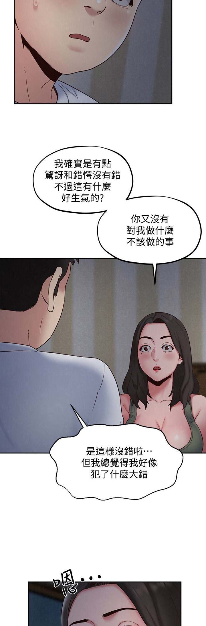 隔壁房间里漫画,第39话2图