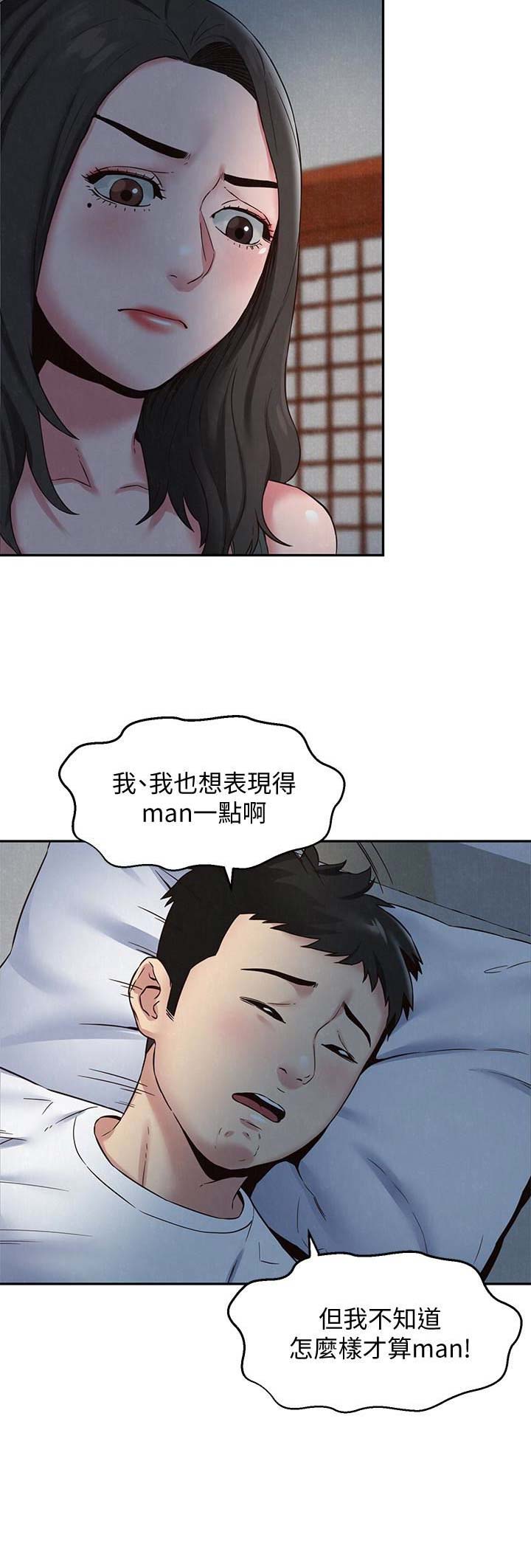 隔壁房间的女人漫画,第42话3图