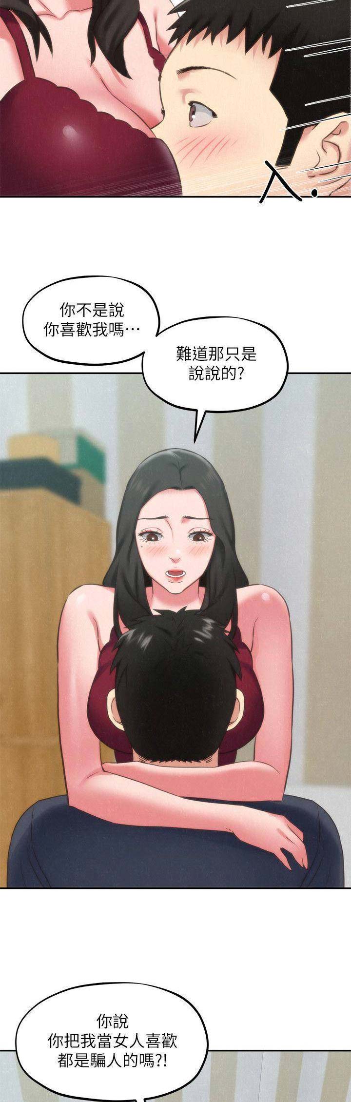 隔壁房间的女人漫画,第64话2图