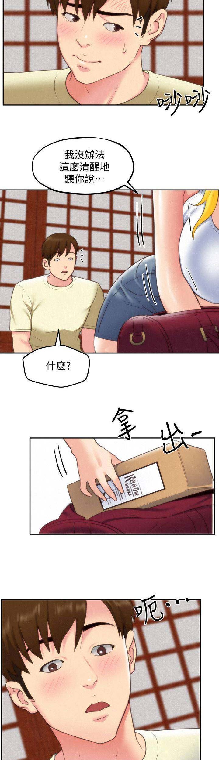 隔壁房间隔音差怎么办漫画,第69话2图