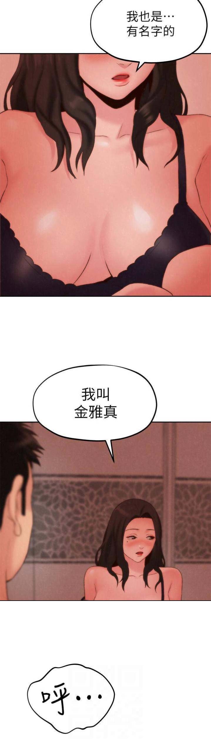 隔壁房间里漫画,第50话3图