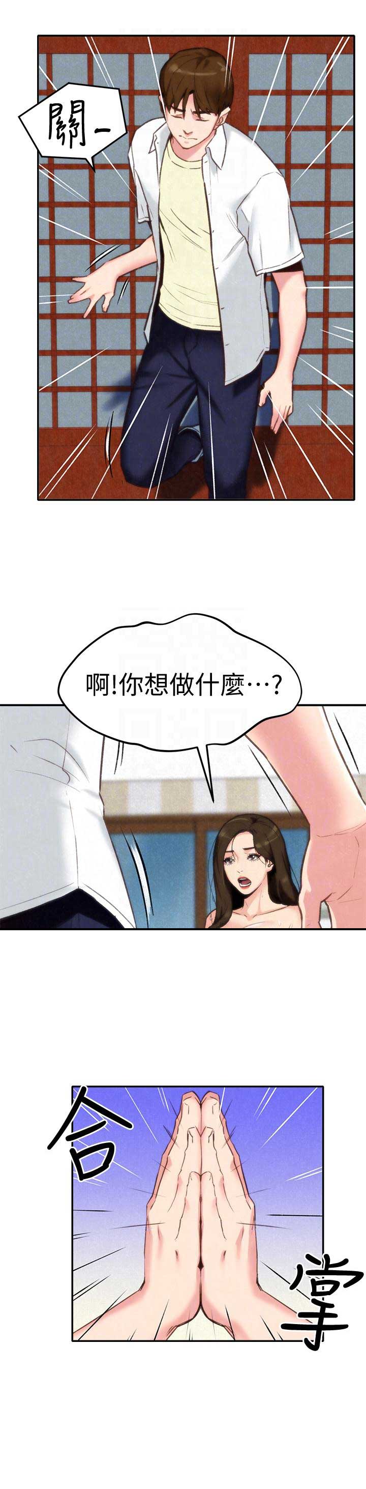 隔壁房间传来惨叫漫画,第3话4图