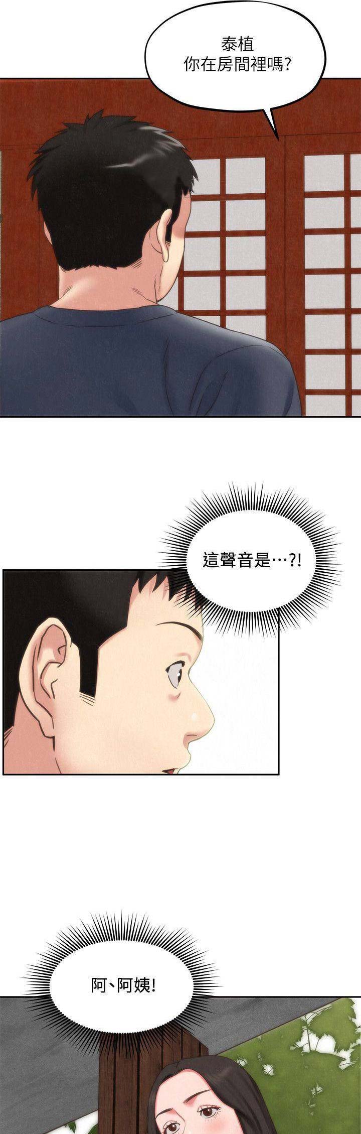 隔壁房间投屏投错房间漫画,第63话5图