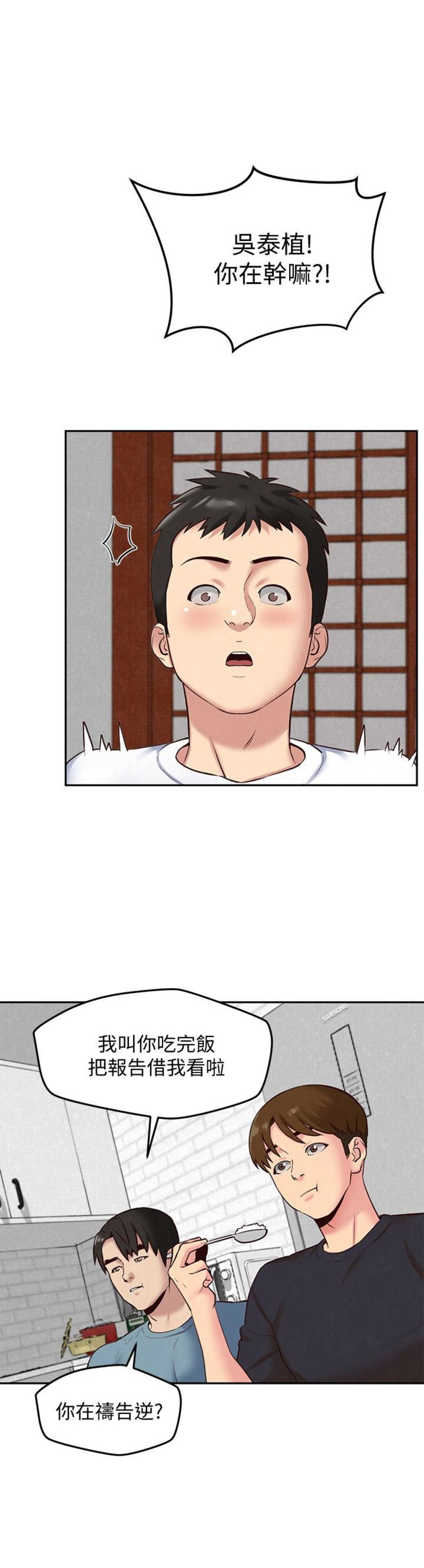 隔壁房间隔音差怎么办漫画,第35话1图
