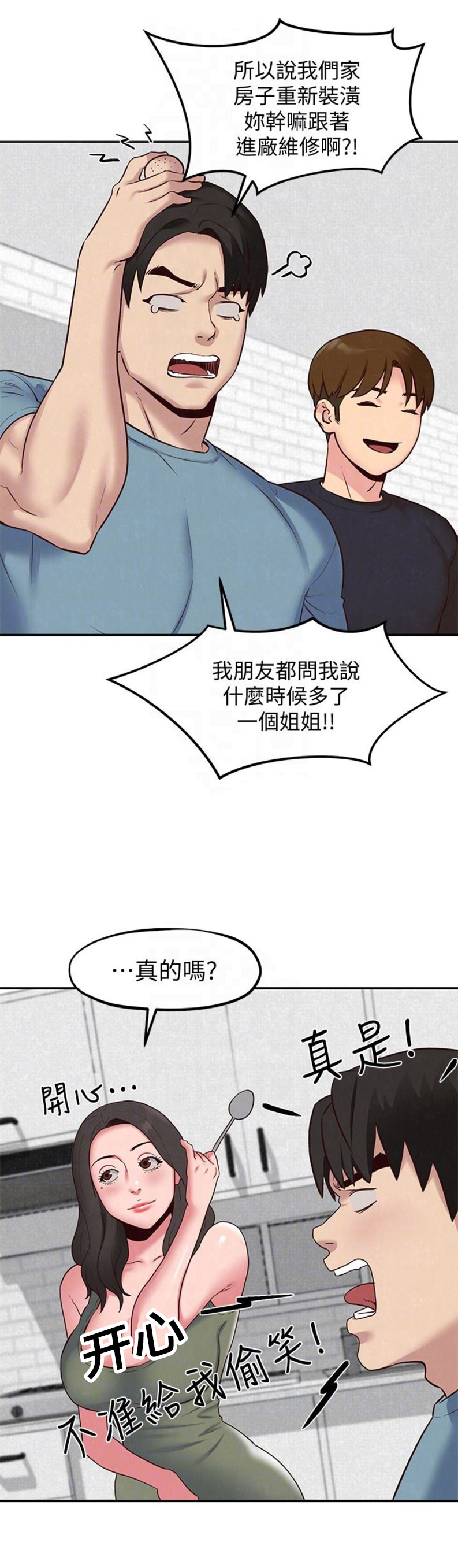 隔壁房间隔音差怎么办漫画,第35话4图