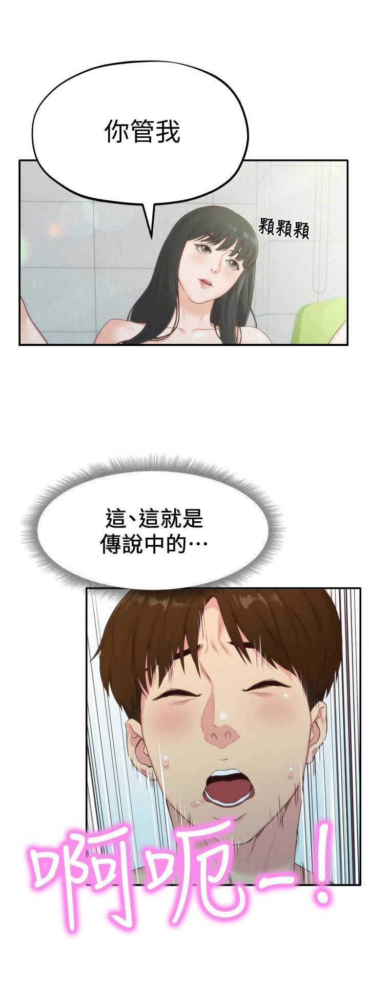 隔壁房间传来惨叫漫画,第23话5图