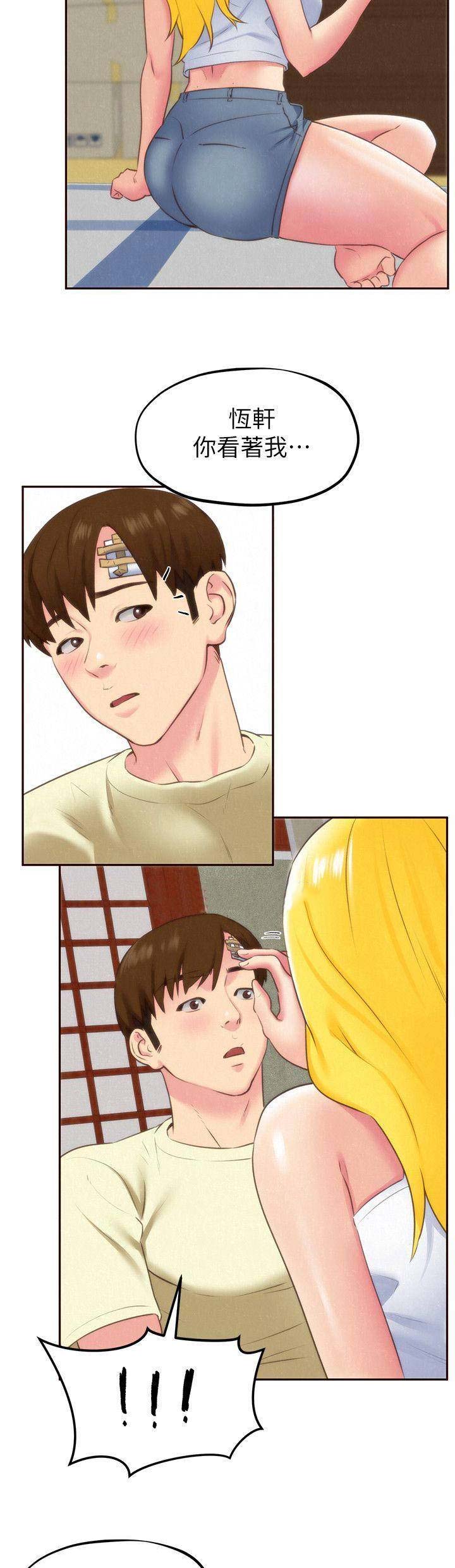 隔壁房间里漫画,第67话2图