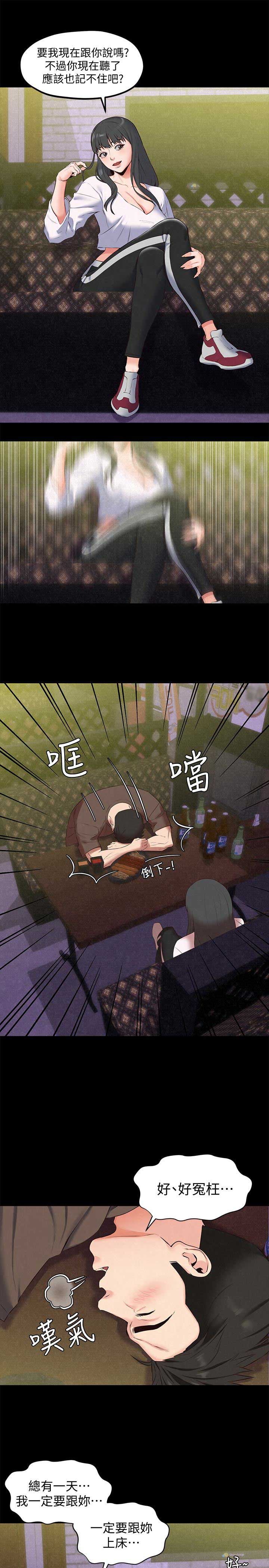 隔壁房间无线网络很差怎么办?漫画,第29话4图