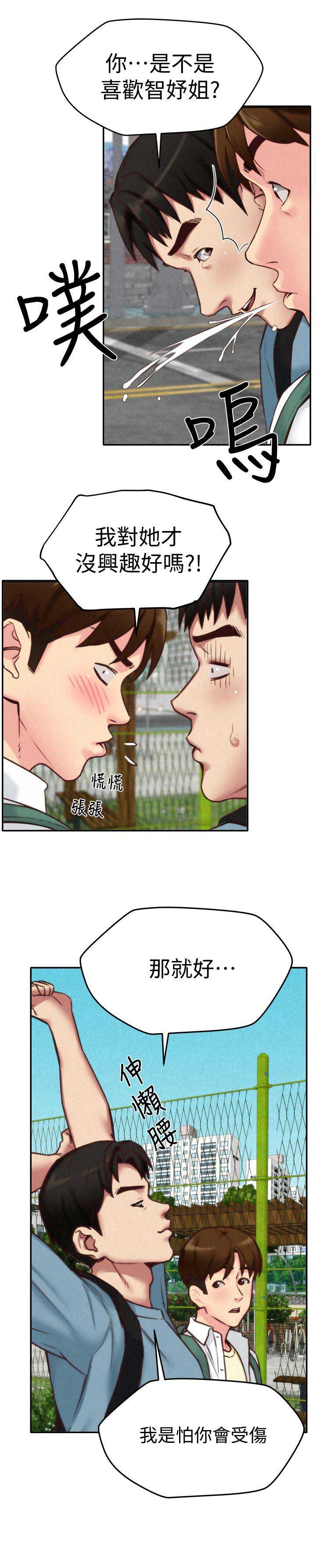 隔壁房间的女人漫画,第8话2图