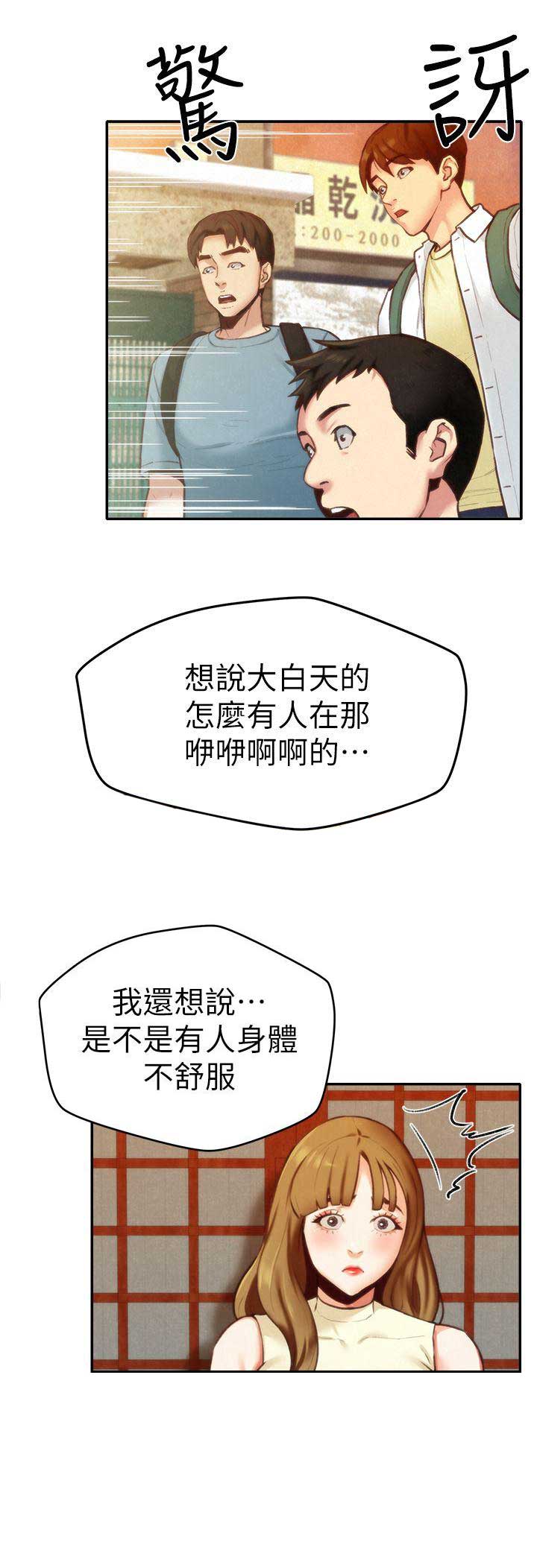 隔壁房间的温暖漫画,第11话2图