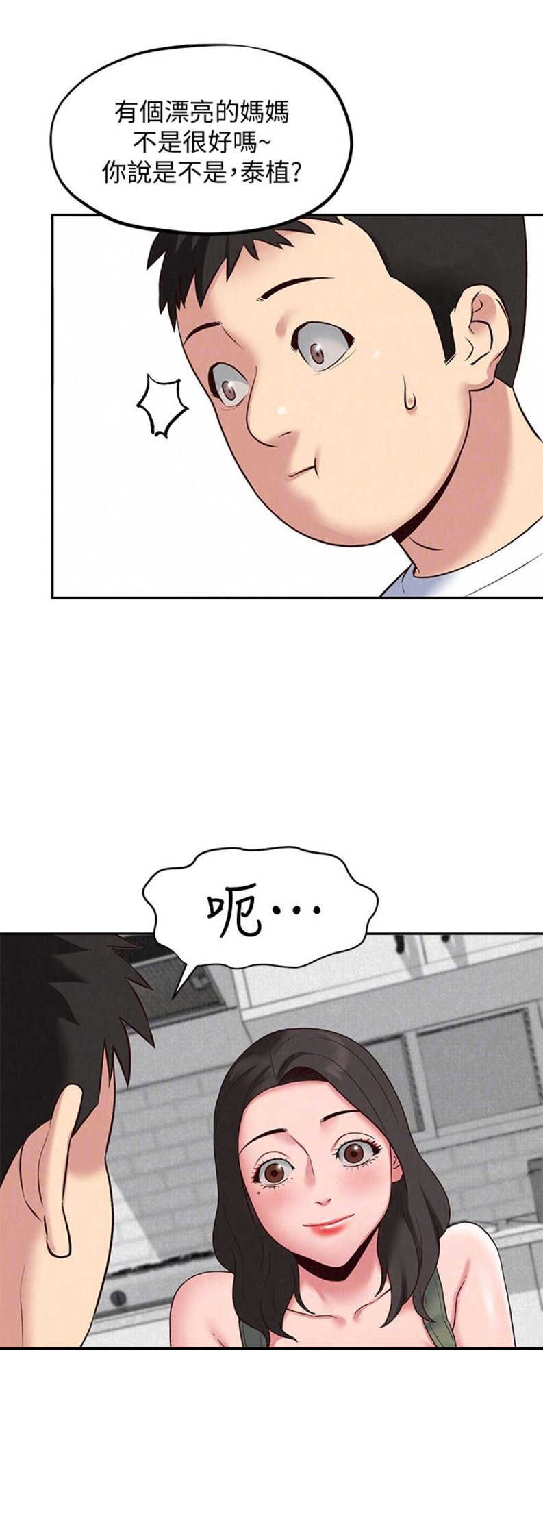 隔壁房间隔音差怎么办漫画,第35话5图