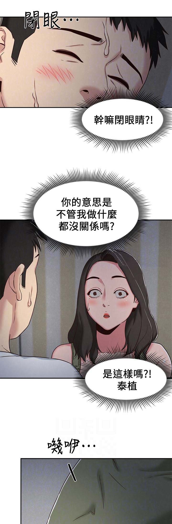 隔壁房间传来惨叫漫画,第40话3图