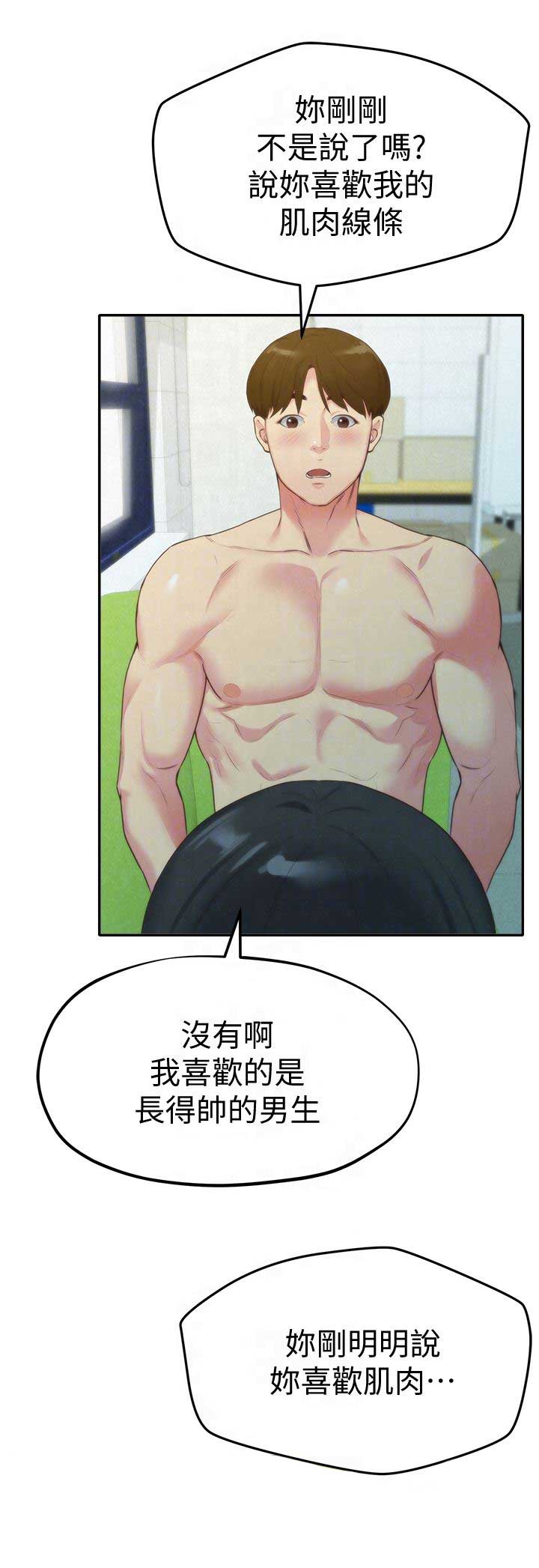 隔壁房间传来惨叫漫画,第23话4图