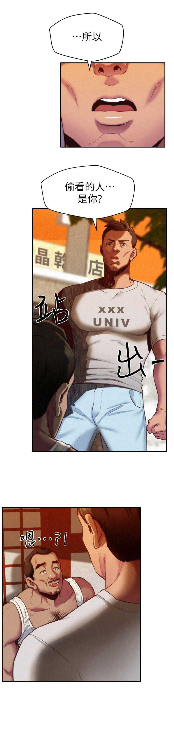 隔壁房间的温暖漫画,第11话3图