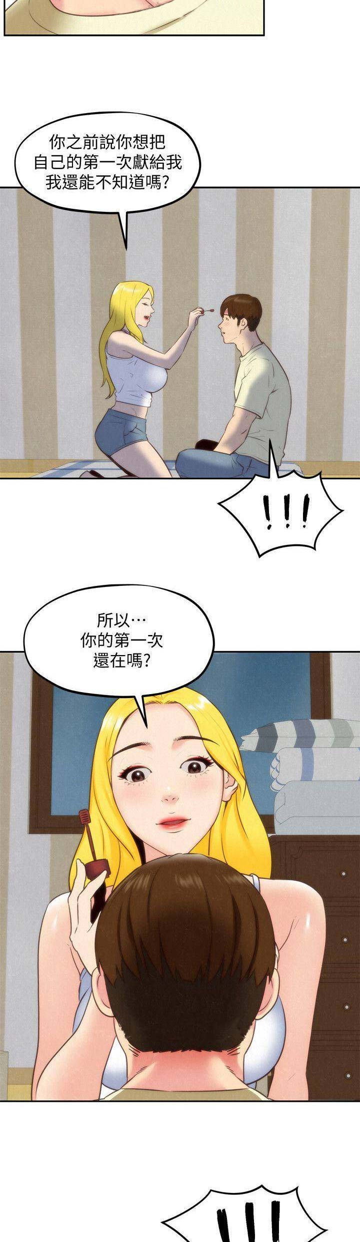 隔壁房间里漫画,第67话5图