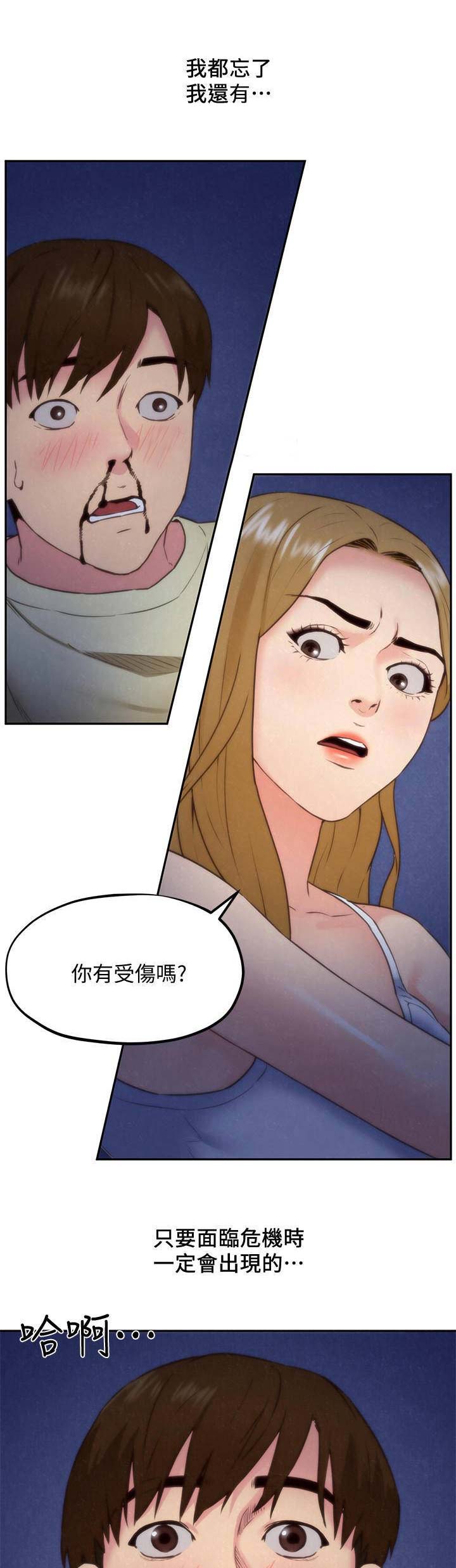 隔壁房间里有个日本女孩很开放主演是哪个漫画,第77话1图