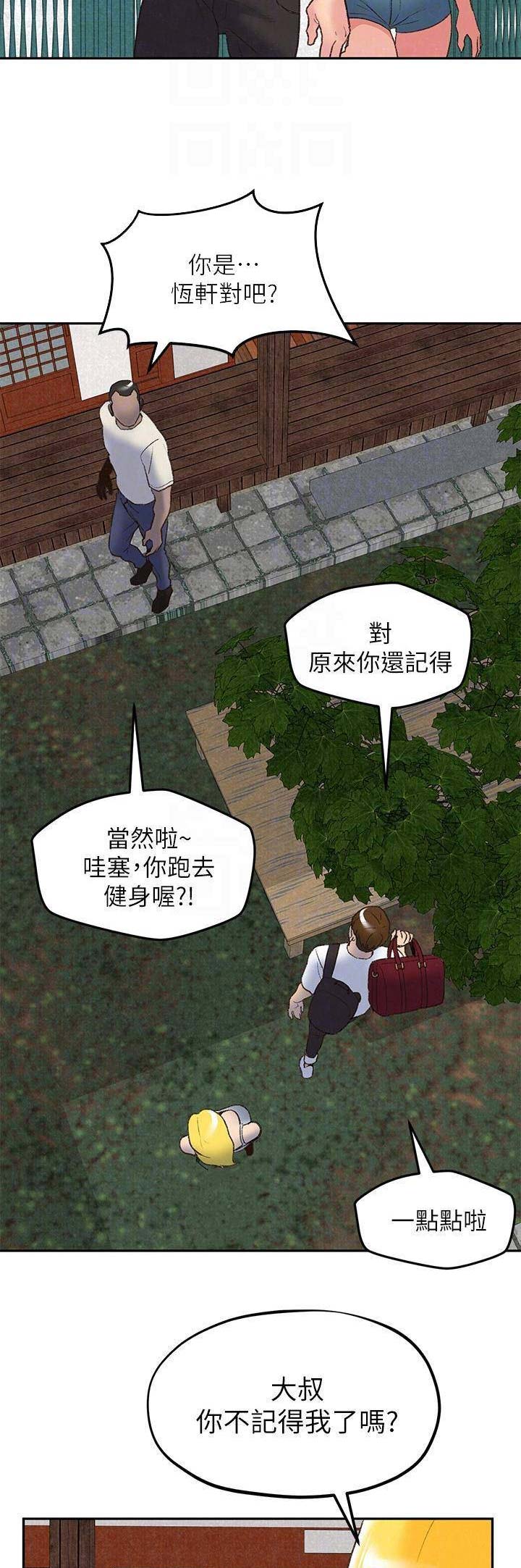 隔壁房间里漫画,第53话5图