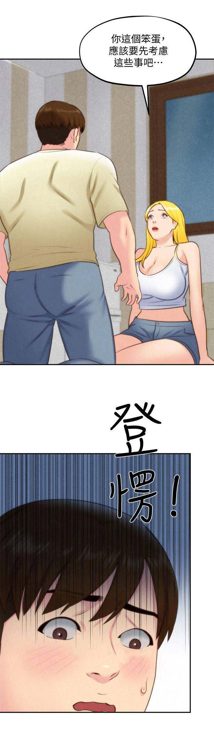 隔壁房间的女人漫画,第70话1图