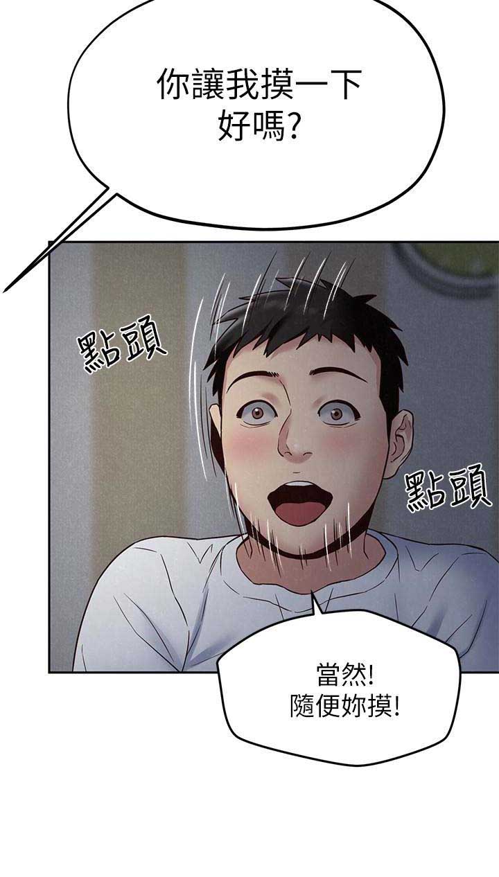 隔壁房间里漫画,第39话4图