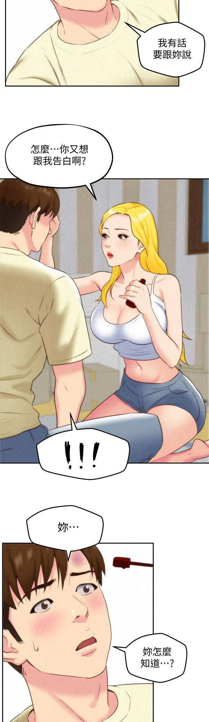 隔壁房间里漫画,第67话4图