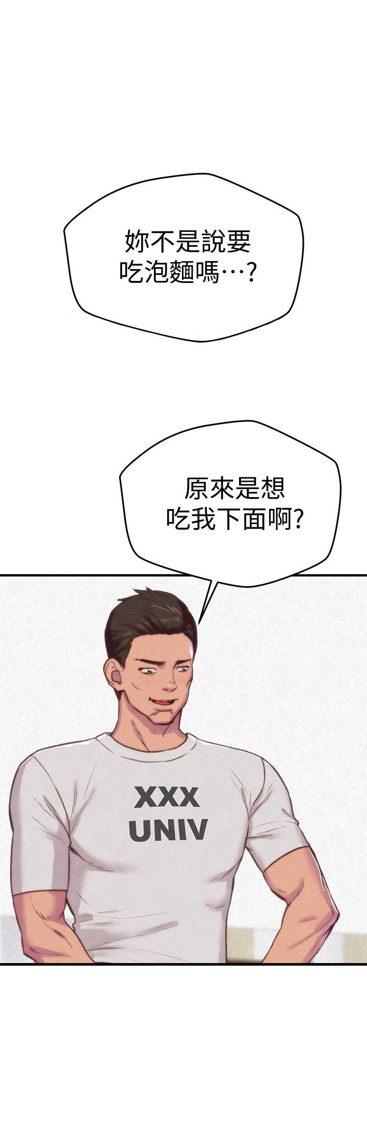 隔壁房间漫画,第1话2图