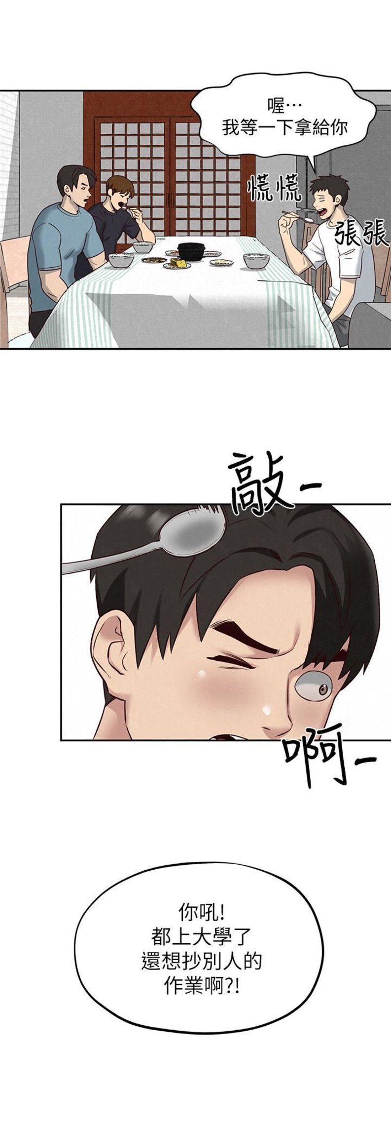 隔壁房间隔音差怎么办漫画,第35话2图