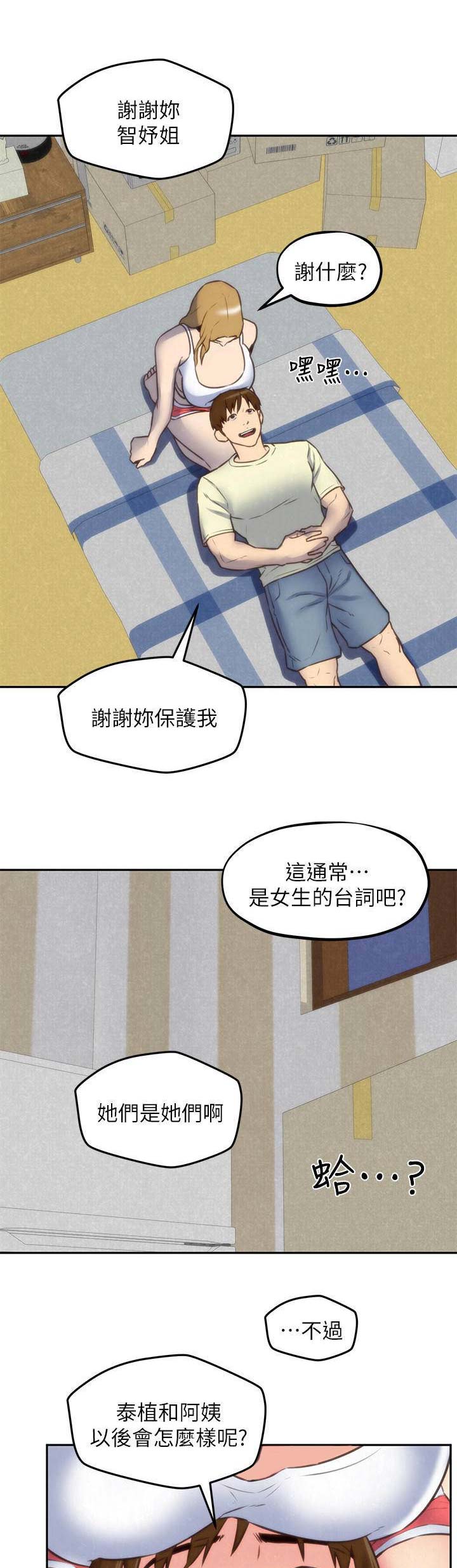 隔壁房间如何共用空调漫画,第79话1图