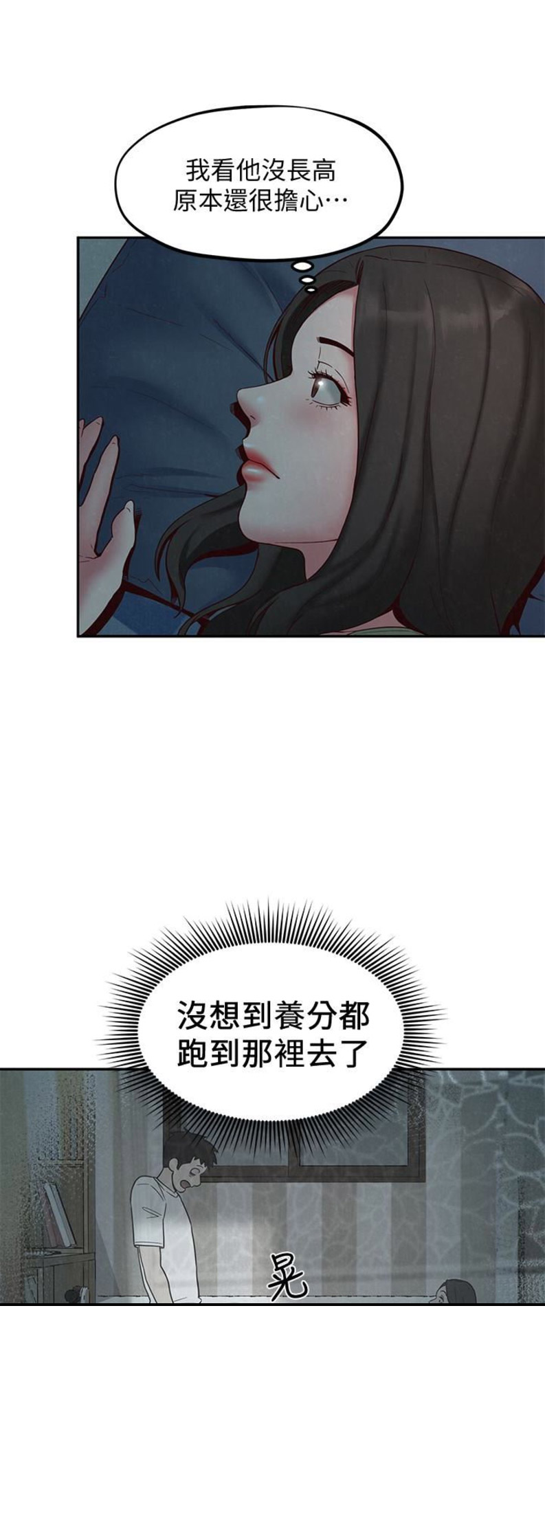 隔壁房间的女人漫画,第36话2图