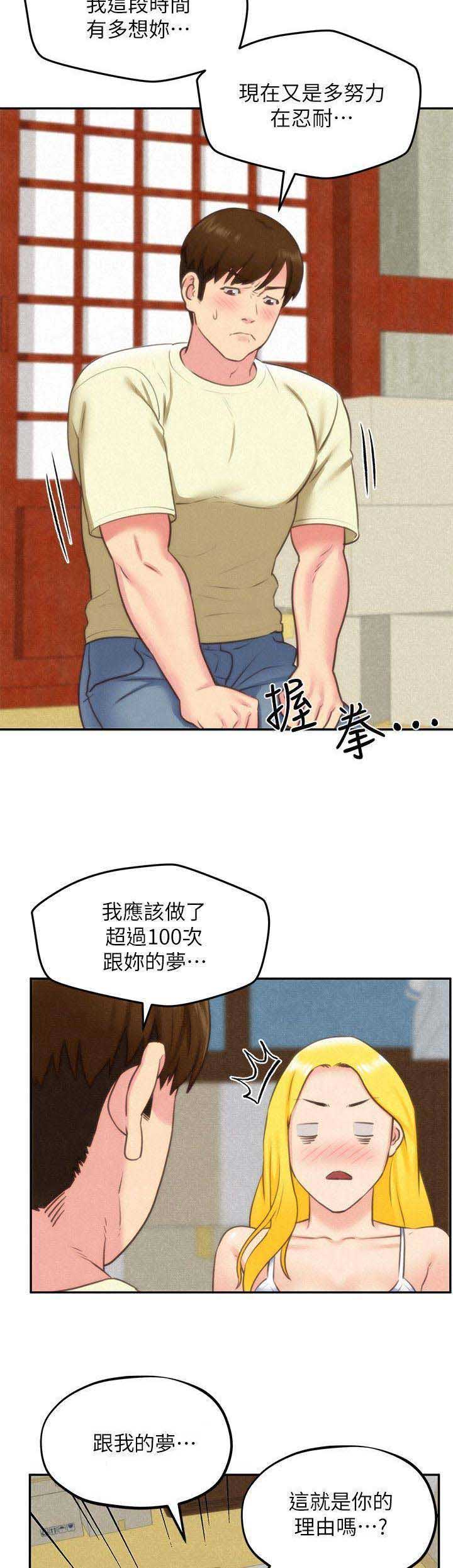 隔壁房间的女人漫画,第70话3图