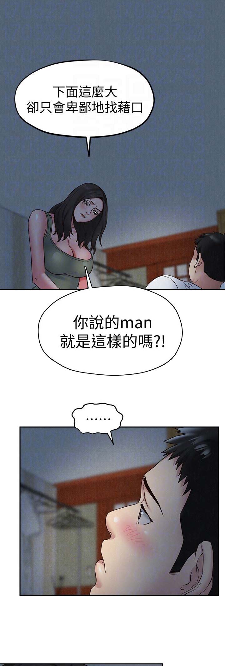 隔壁房间的女人漫画,第42话2图