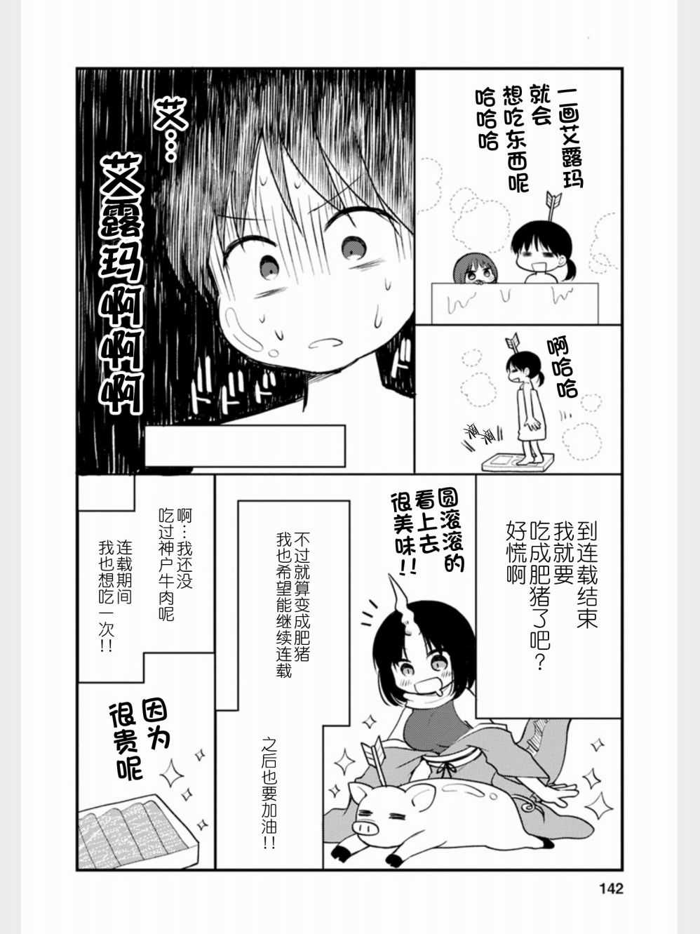第18.5话2