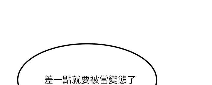 恋人未满mv漫画,第8话5图