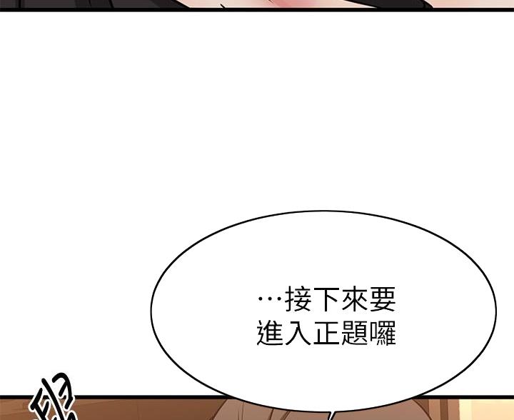 恋人未满夫妇以上漫画,第121话4图