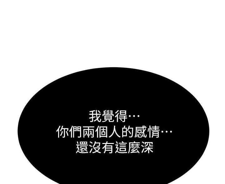 恋人未满mv漫画,第111话3图