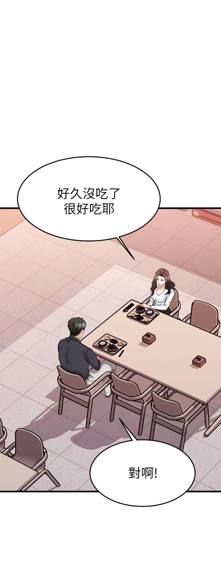 恋人未满吉他谱漫画,第76话1图