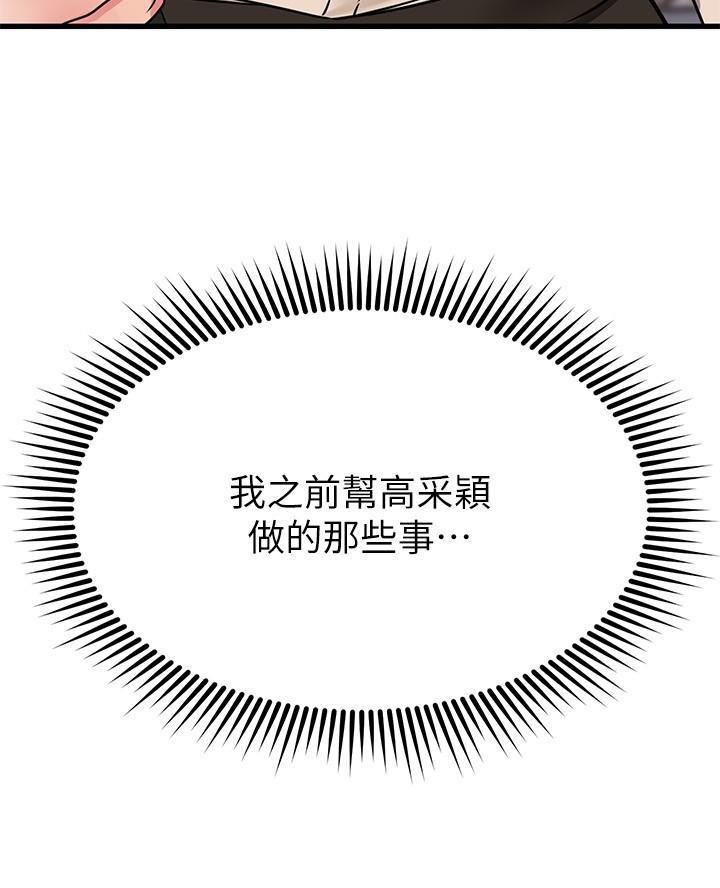 恋人未满漫画,第96话3图