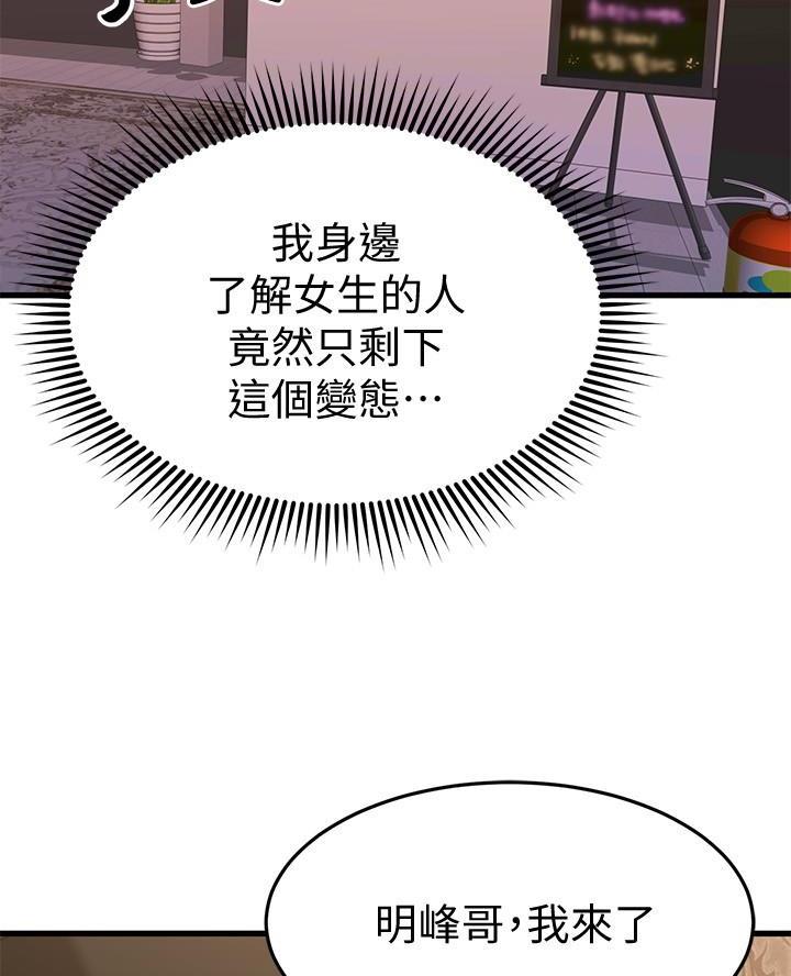 恋人未满mv漫画,第91话5图