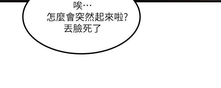 恋人未满mv漫画,第8话4图