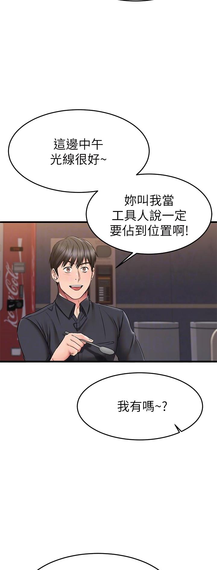 恋人未满吉他谱漫画,第76话3图