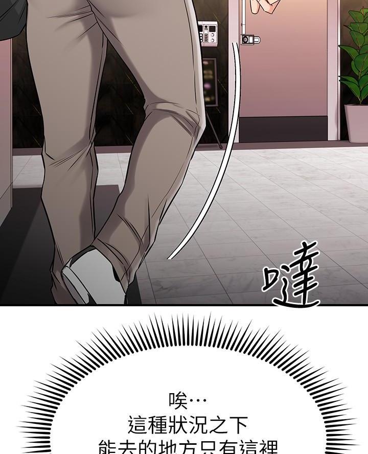 恋人未满mv漫画,第91话3图