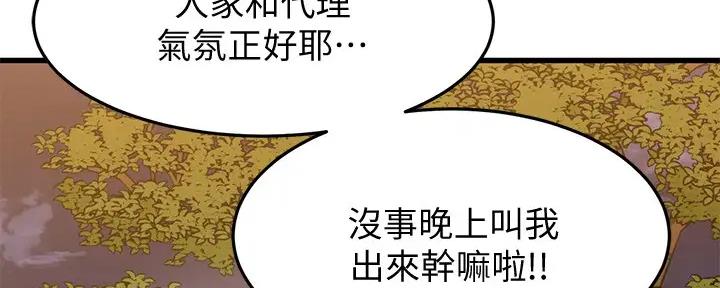 恋人未满mv漫画,第35话3图