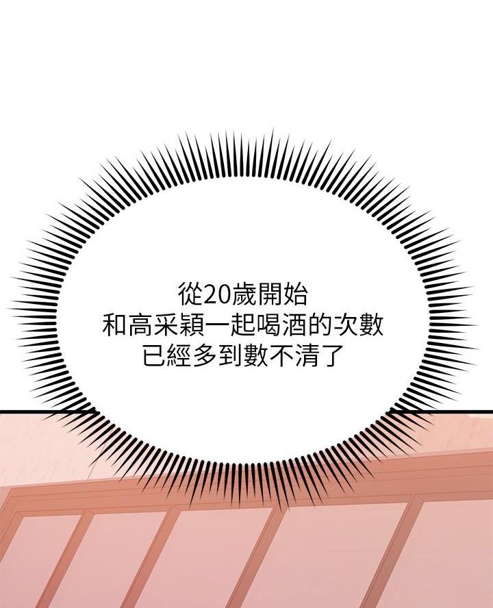 恋人未满歌曲漫画,第101话2图