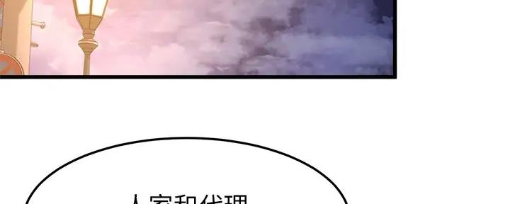 恋人未满mv漫画,第35话2图