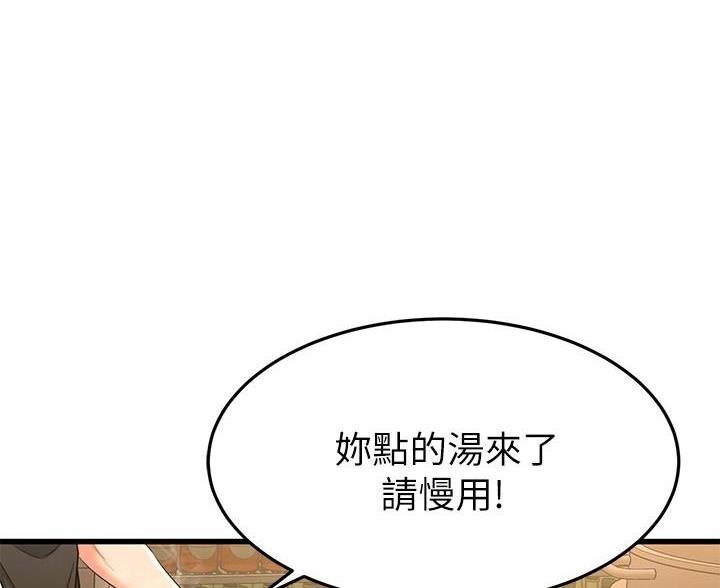 恋人未满歌曲漫画,第117话4图