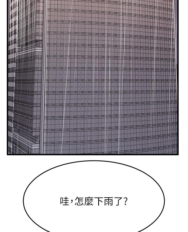 恋人未满漫画,第95话2图