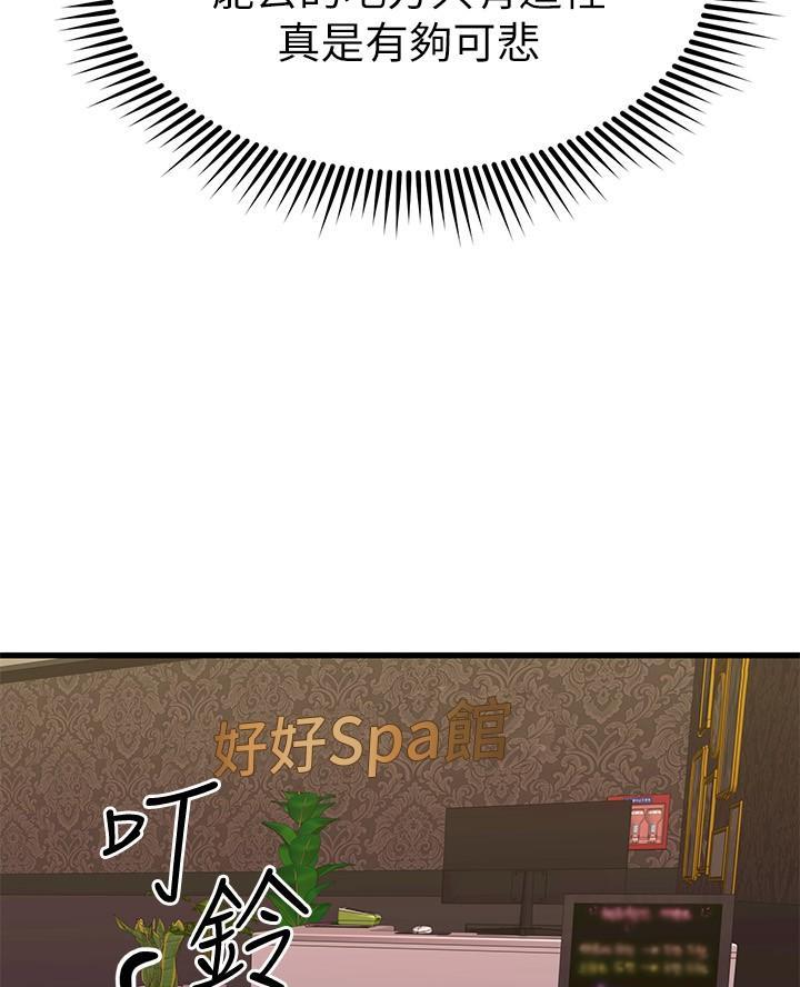 恋人未满mv漫画,第91话4图