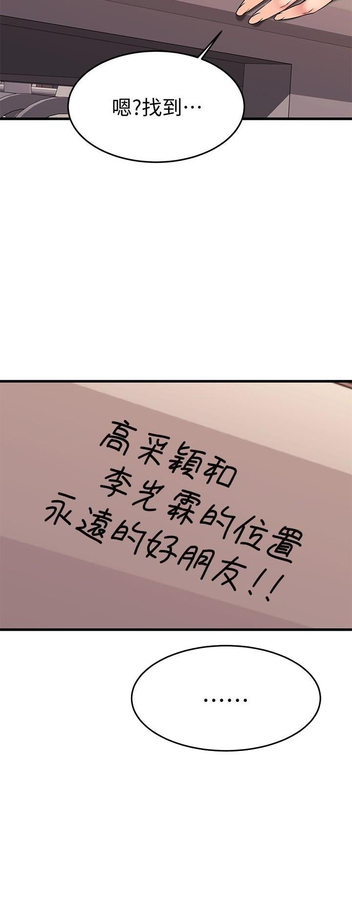 恋人未满吉他谱漫画,第76话5图