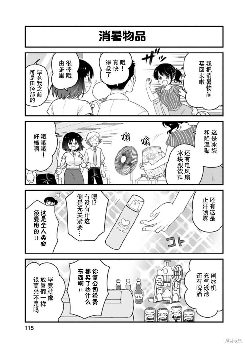 小林家的龙女仆 艾玛的OL日记漫画,第44话5图